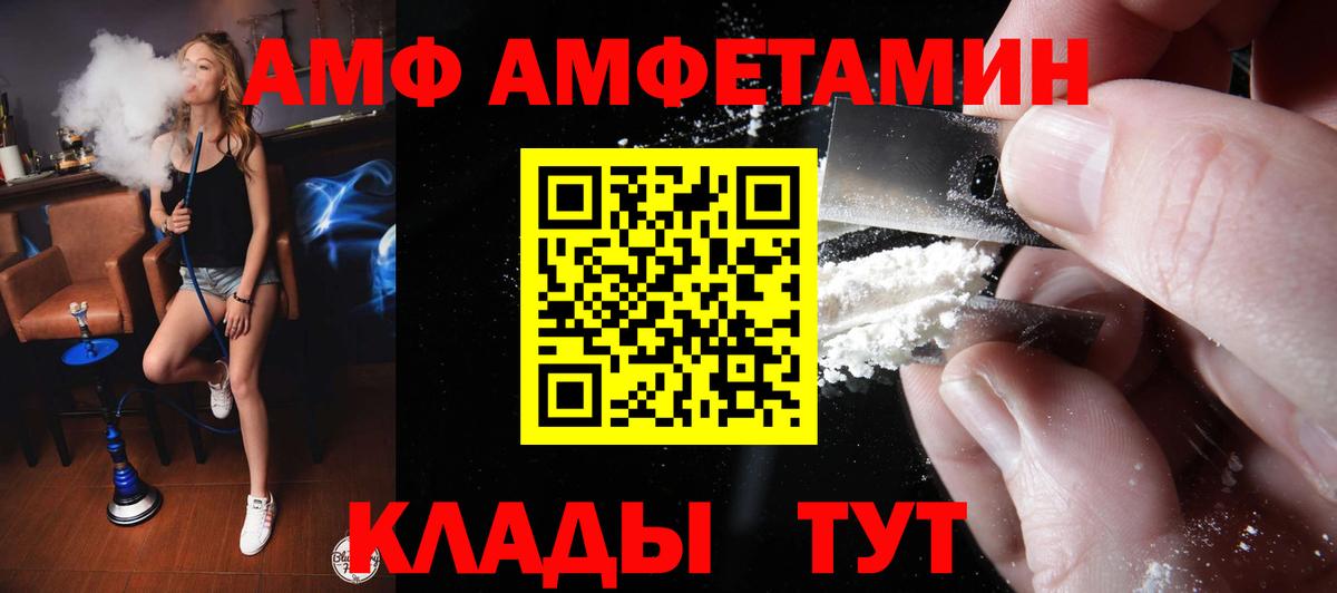 АМФ Розовый  АМФ  Гагарин  Вход с VPN  Амфетамин 