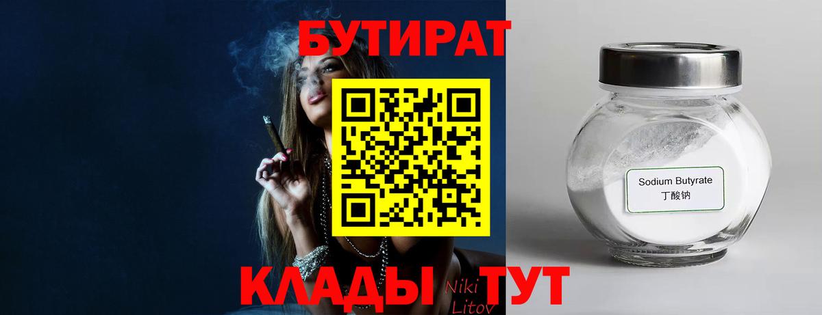 БУТИРАТ бутик  Вход с VPN  Гагарин 
