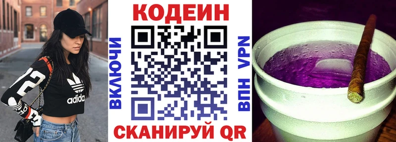 Кодеиновый сироп Lean Purple Drank  Гагарин 
